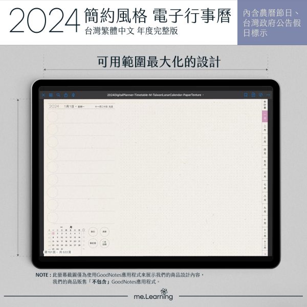 共同 2024 digital planner PaperTexture banner13 | 電子行事曆 2024+時間曆(links to Google Calendar)-Monday Start-仿紙紋-台灣繁體中文(農曆) | me.Learning |