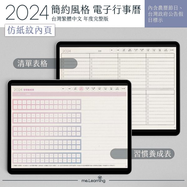 共同 2024 digital planner PaperTexture banner7 | 電子行事曆 2024+時間曆(links to Google Calendar)-Sunday Start-仿紙紋-台灣繁體中文(農曆) | me.Learning |