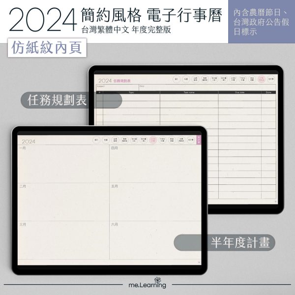 共同 2024 digital planner PaperTexture banner8 | 電子行事曆 2024+時間曆(links to Google Calendar)-Sunday Start-仿紙紋-台灣繁體中文(農曆) | me.Learning |