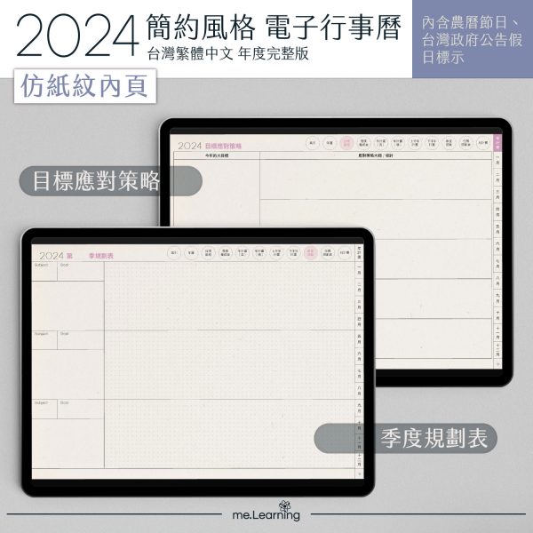 共同 2024 digital planner PaperTexture banner9 | 電子行事曆 2024+時間曆(links to Google Calendar)-Sunday Start-仿紙紋-台灣繁體中文(農曆) | me.Learning |