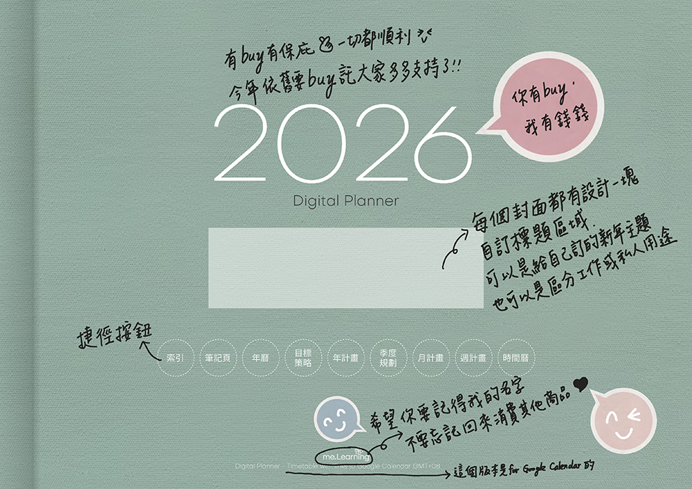 iPad digital planner 2022 - Yearly-ClassicBlue 封面手寫說明 | me.Learning 01 嘔心瀝血說明檔2026DigitalPlanner Timetable M G TaiwanLunarCalendar PaperTexture 頁面 01 s | 免費下載iPad電子手帳digital planner-2026年 design by me.Learning | me.Learning | 2025 | digital planner | goodnotes