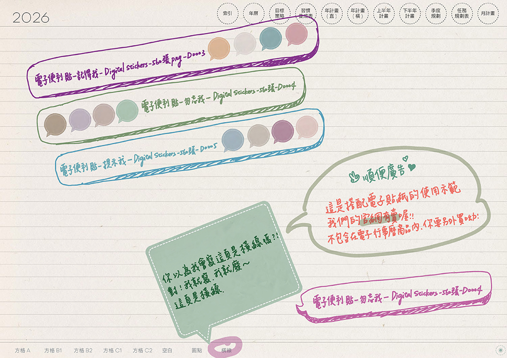 免費下載iPad電子手帳digital planner-2026年 design by me.Learning | me.Learning | 33 14 嘔心瀝血說明檔2026DigitalPlanner Timetable M G TaiwanLunarCalendar PaperTexture 頁面 14 s | 免費下載iPad電子手帳digital planner-2026年 design by me.Learning | me.Learning | 2025 | digital planner | goodnotes