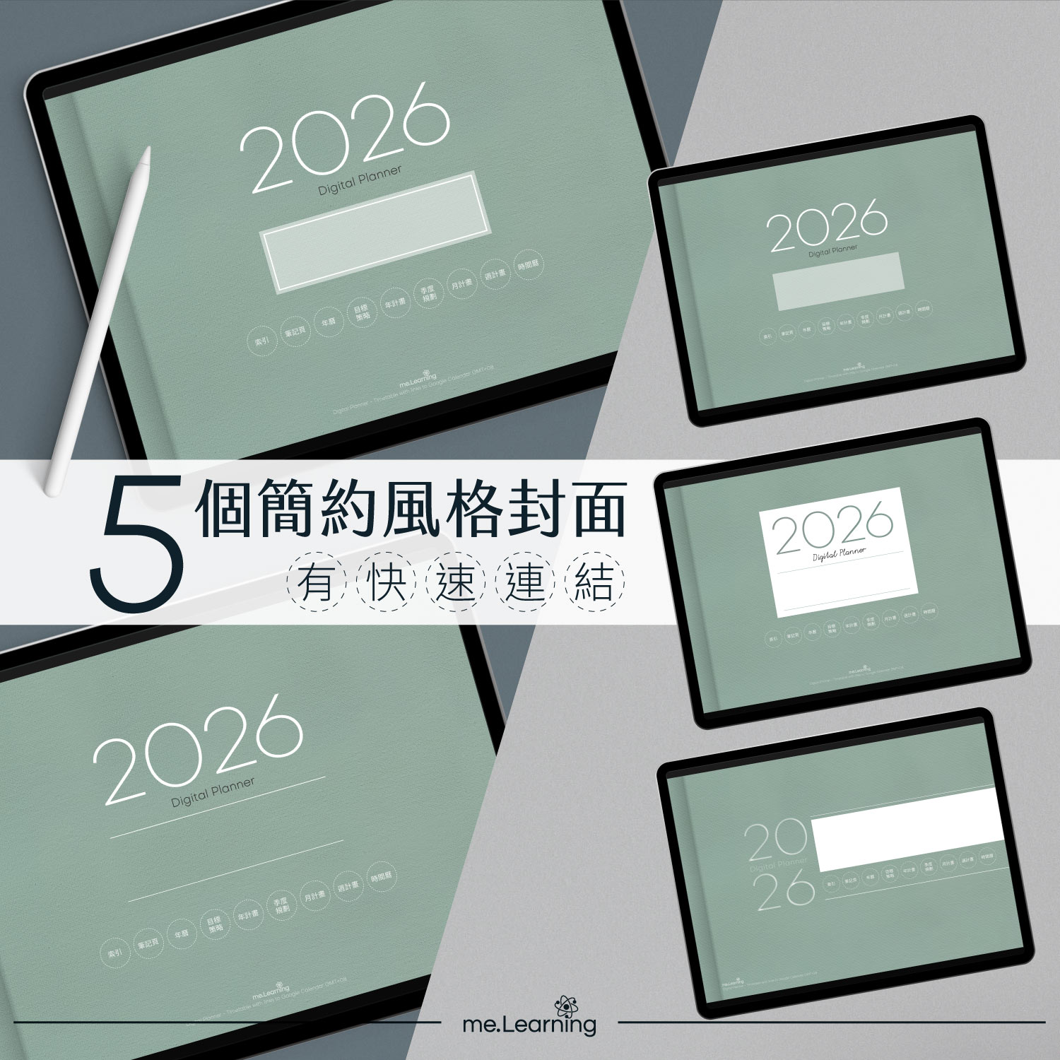 電子行事曆 digital planner-timetable-2026-5款封面 | me.Learning