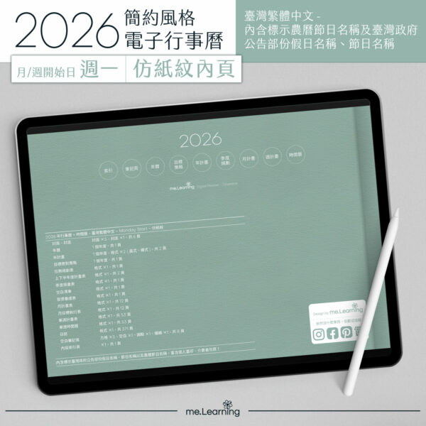 電子行事曆 2026+時間曆-Monday Start-仿紙紋-臺灣繁體中文(農曆) | me.Learning | 15 2026 digital planner M PaperTexture banner14 | 電子行事曆 2026+時間曆-Monday Start-仿紙紋-臺灣繁體中文(農曆) | me.Learning |