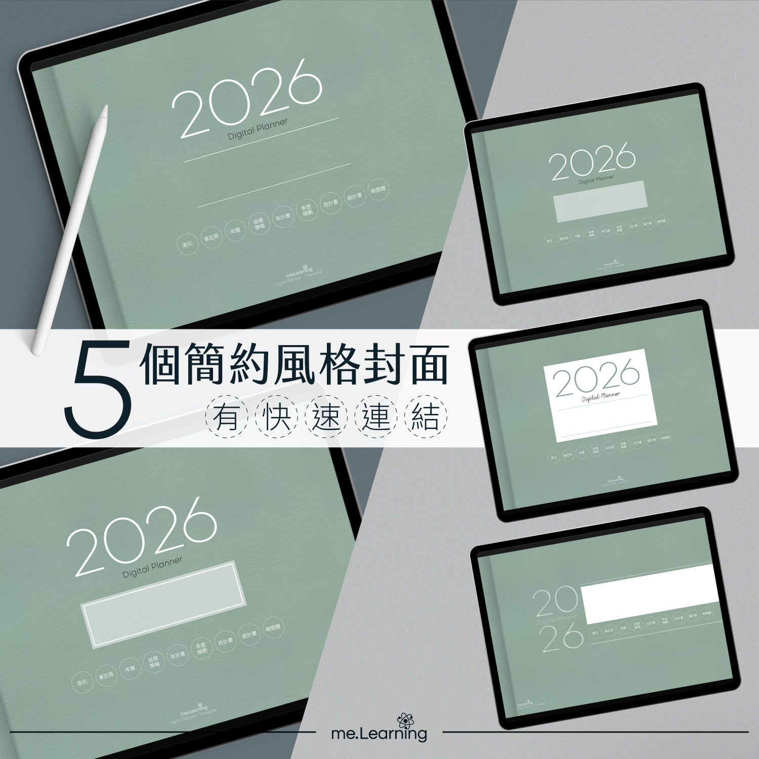 電子行事曆 digital planner-timetable-2026-5款封面 | me.Learning