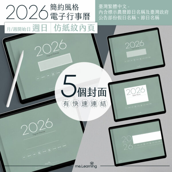 2026 digital planner S G PaperTexture banner2 2 | 電子行事曆 2026+時間曆-Sunday Start-仿紙紋-臺灣繁體中文(農曆) | me.Learning |