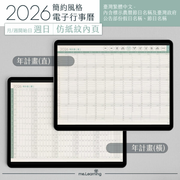 2026 digital planner S G PaperTexture banner4 | 電子行事曆 2026+時間曆-Sunday Start-仿紙紋-臺灣繁體中文(農曆) | me.Learning |