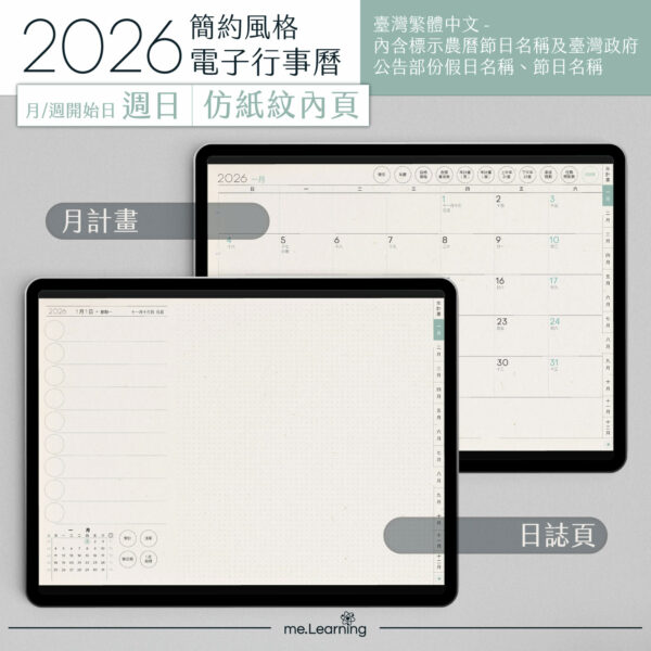 2026 digital planner S G PaperTexture banner5 | 電子行事曆 2026+時間曆-Sunday Start-仿紙紋-臺灣繁體中文(農曆) | me.Learning |