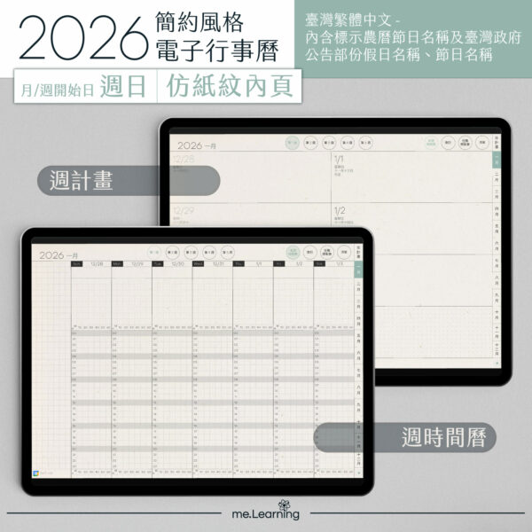 2026 digital planner S G PaperTexture banner6 | 電子行事曆 2026+時間曆(links to Google Calendar GMT+08)-Sunday Start-仿紙紋-臺灣繁體中文(農曆) | me.Learning |