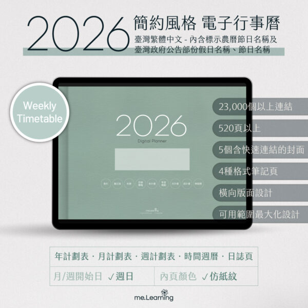 2026 digital planner S PaperTexture banner1 | 電子行事曆 2026+時間曆-Sunday Start-仿紙紋-臺灣繁體中文(農曆) | me.Learning |