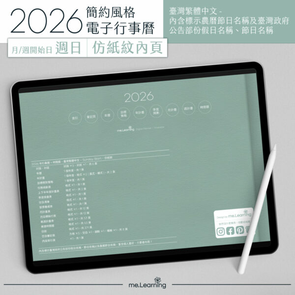 2026 digital planner S PaperTexture banner14 | 電子行事曆 2026+時間曆-Sunday Start-仿紙紋-臺灣繁體中文(農曆) | me.Learning |