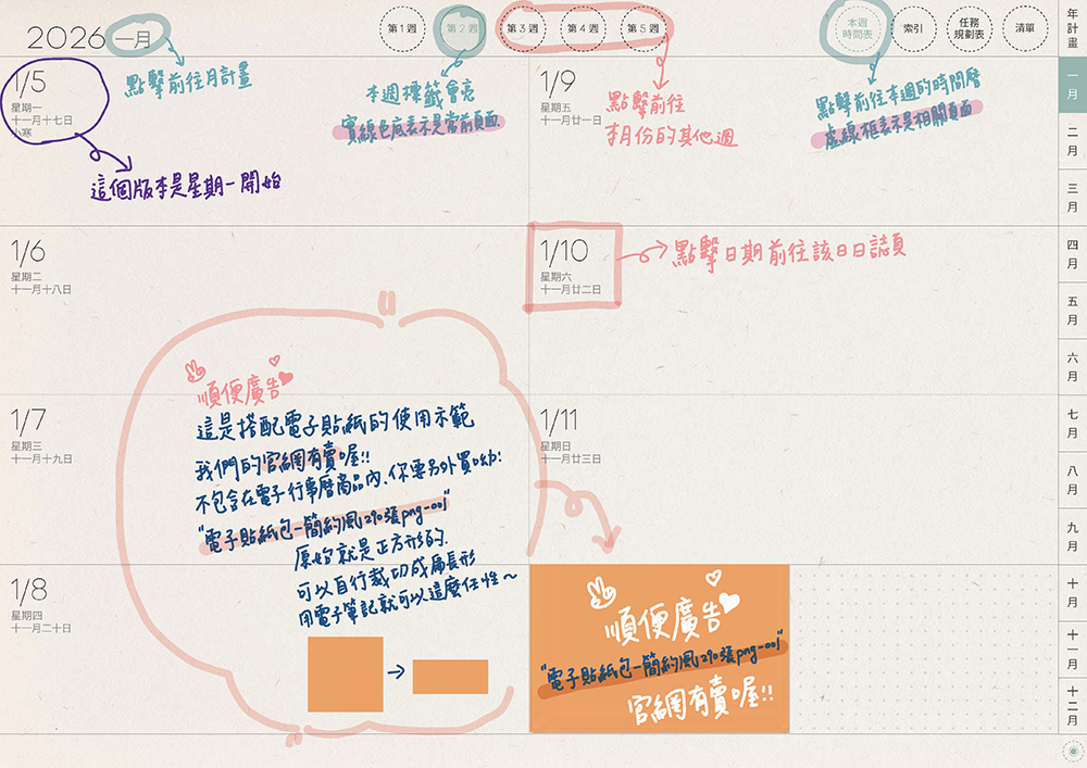 digital planner-timetable-2026-paper-texture-週計劃手寫說明 | me.Learning