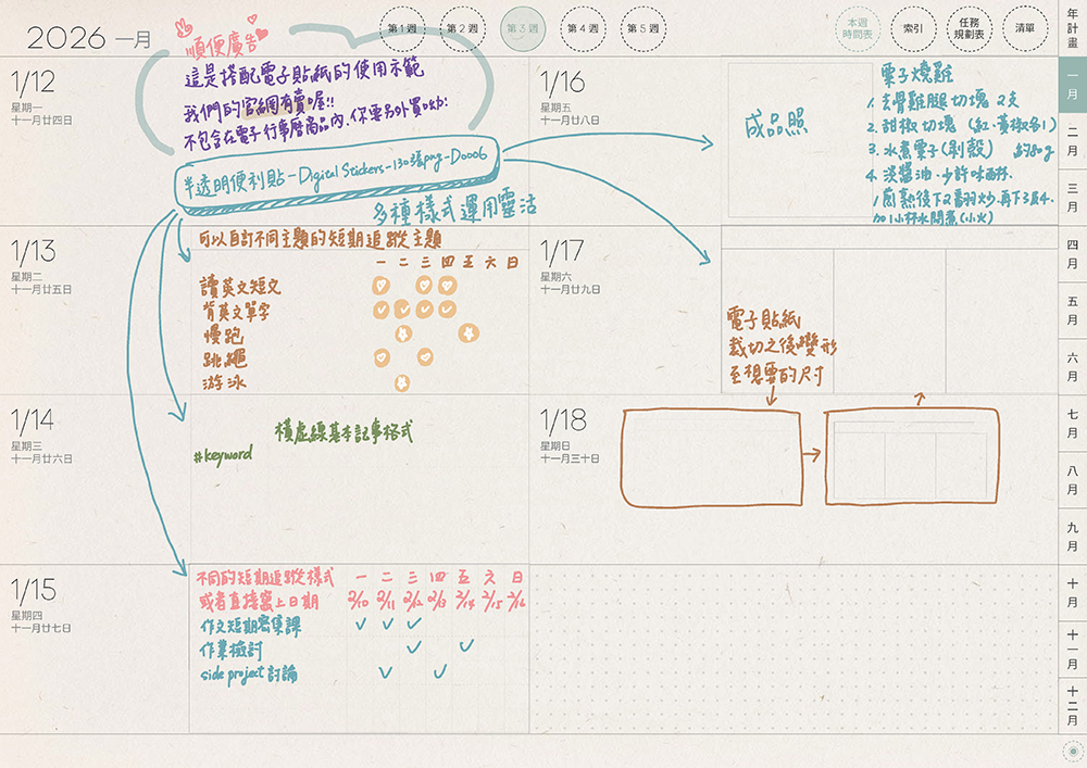digital planner-timetable-2026-paper-texture-週計劃手寫說明 | me.Learning