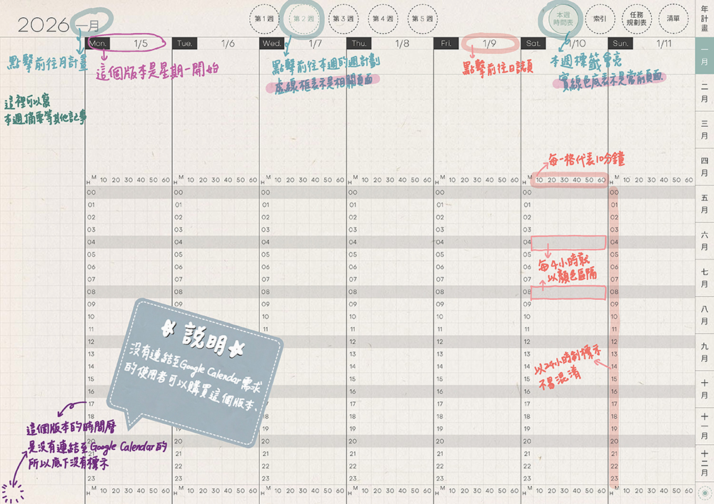 digital planner-timetable-2026-paper-texture-時間曆-手寫說明 | me.Learning digital planner-timetable-2026-paper-texture-時間曆-手寫說明 | me.Learning