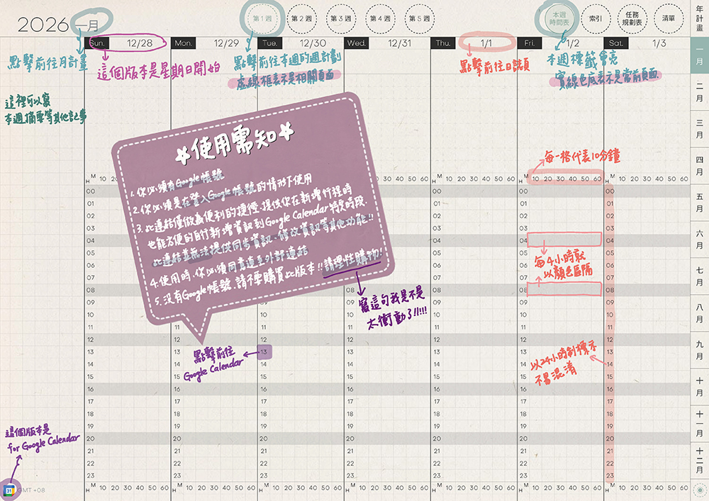 digital planner-timetable-2026-paper-texture-時間曆-手寫說明 | me.Learning