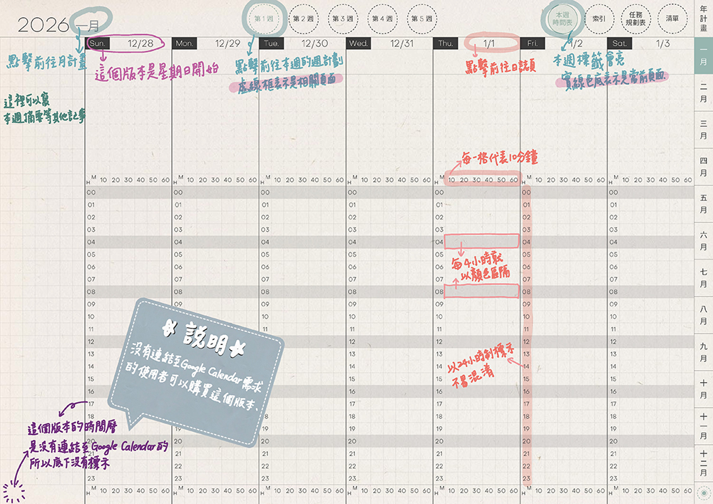 digital planner-timetable-2026-paper-texture-時間曆-手寫說明 | me.Learning