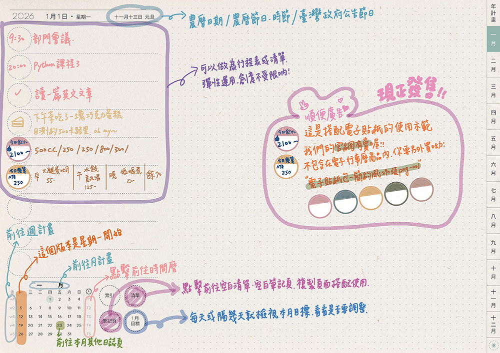 免費下載iPad電子手帳digital planner-2026年 design by me.Learning | me.Learning | 22 28 嘔心瀝血說明檔2026DigitalPlanner Timetable M G TaiwanLunarCalendar PaperTexture 頁面 28 s | 免費下載iPad電子手帳digital planner-2026年 design by me.Learning | me.Learning | 2025 | digital planner | goodnotes
