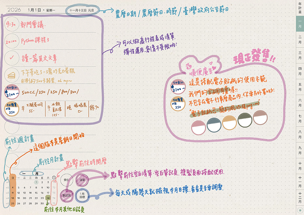 digital planner-timetable-2026-paper-texture-日誌頁面手寫說明 | me.Learning