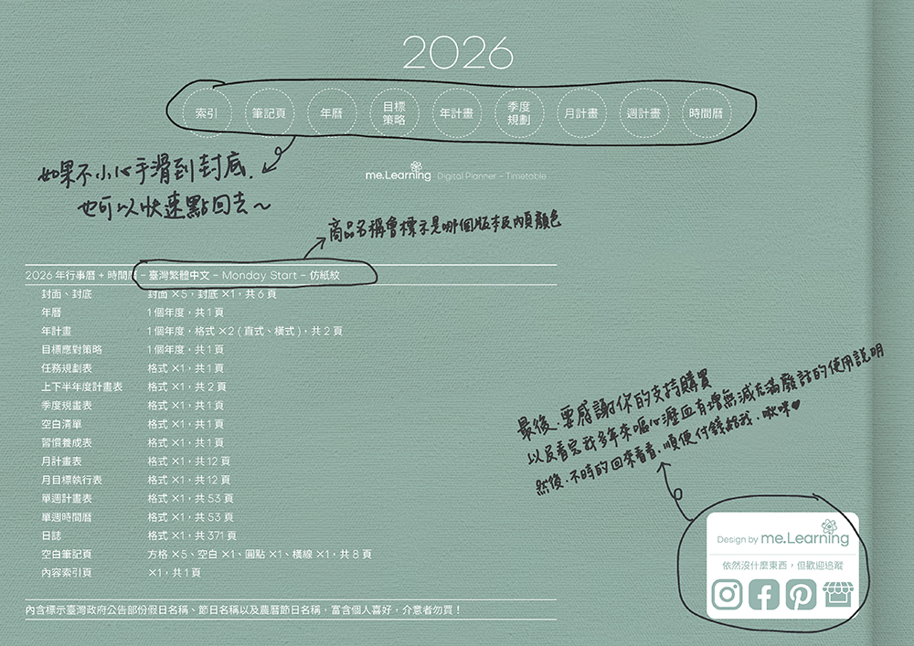 digital planner-timetable-2026-paper-texture-封底手寫說明 | me.Learning digital planner-timetable-2026-paper-texture-封底手寫說明 | me.Learning