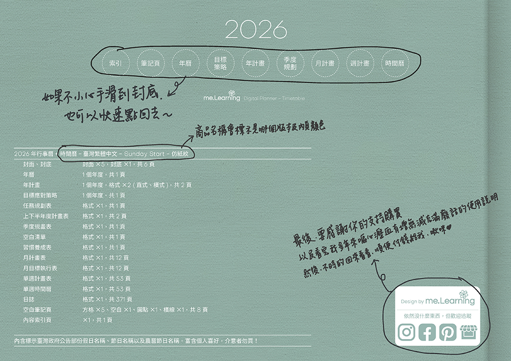 digital planner-timetable-2026-paper-texture-封底手寫說明 | me.Learning