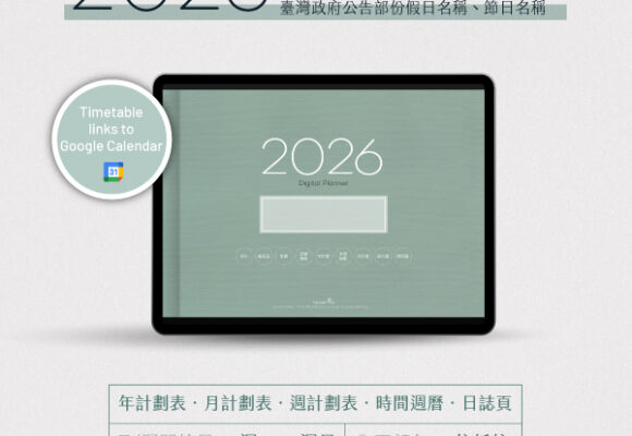免費下載iPad電子手帳digital planner-2026年 design by me.Learning