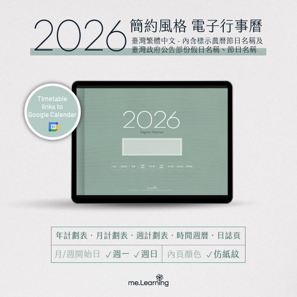 免費下載iPad電子手帳digital planner-2026年 design by me.Learning | me.Learning | 1 免費下載iPad電子手帳digital planner-2026年 design by me.Learning