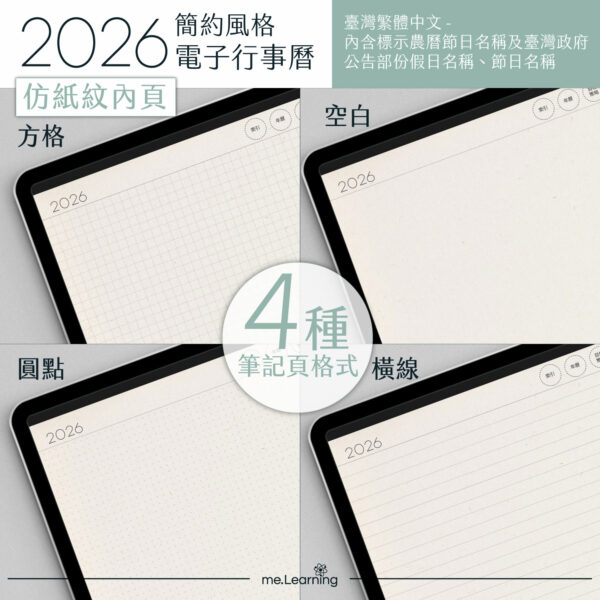 共同 2026 digital planner PaperTexture banner10 | 電子行事曆 2026+時間曆(links to Google Calendar GMT+08)-Monday Start-仿紙紋-臺灣繁體中文(農曆) | me.Learning |
