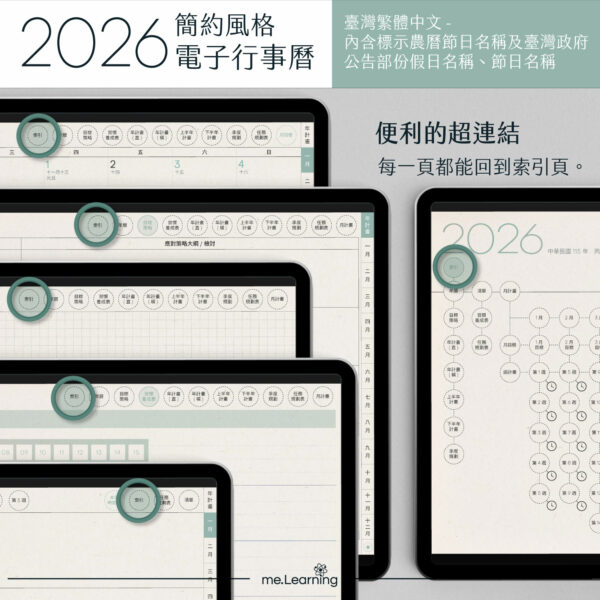 共同 2026 digital planner PaperTexture banner12 | 電子行事曆 2026+時間曆(links to Google Calendar GMT+08)-Monday Start-仿紙紋-臺灣繁體中文(農曆) | me.Learning |