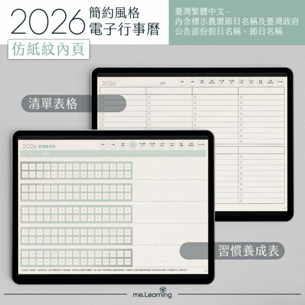 共同 2026 digital planner PaperTexture banner7 | 電子行事曆 2026+時間曆(links to Google Calendar GMT+08)-Monday Start-仿紙紋-臺灣繁體中文(農曆) | me.Learning |