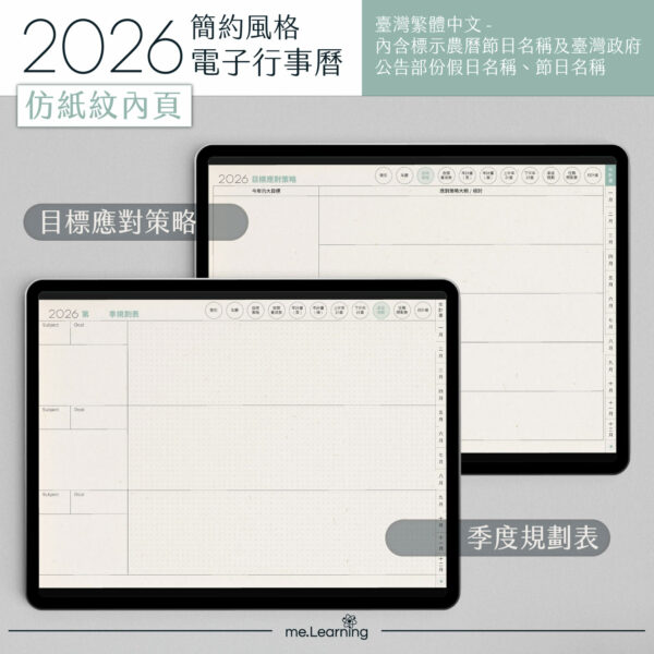 共同 2026 digital planner PaperTexture banner9 | 電子行事曆 2026+時間曆(links to Google Calendar GMT+08)-Monday Start-仿紙紋-臺灣繁體中文(農曆) | me.Learning |