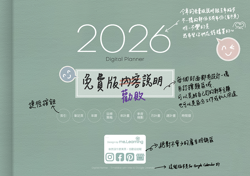 iPad digital planner 2022 - FreeVersion -Coral Red 封面手寫說明 | me.Learning 嘔心瀝血說明檔2026FreeVersion Timetable M G TaiwanLunarCalendar PaperTexture 頁面 01 s | 免費下載iPad電子手帳digital planner-2026年 design by me.Learning | me.Learning | 2025 | digital planner | goodnotes