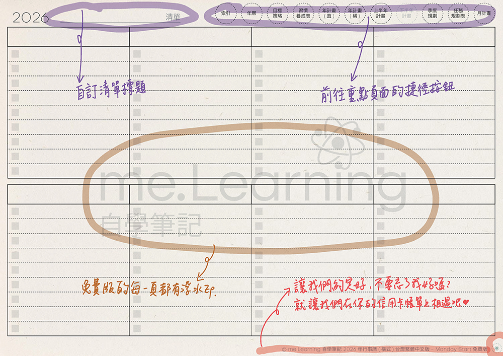 免費下載iPad電子手帳digital planner-2026年 design by me.Learning | me.Learning | 46 嘔心瀝血說明檔2026FreeVersion Timetable M G TaiwanLunarCalendar PaperTexture 頁面 04 s | 免費下載iPad電子手帳digital planner-2026年 design by me.Learning | me.Learning | 2025 | digital planner | goodnotes