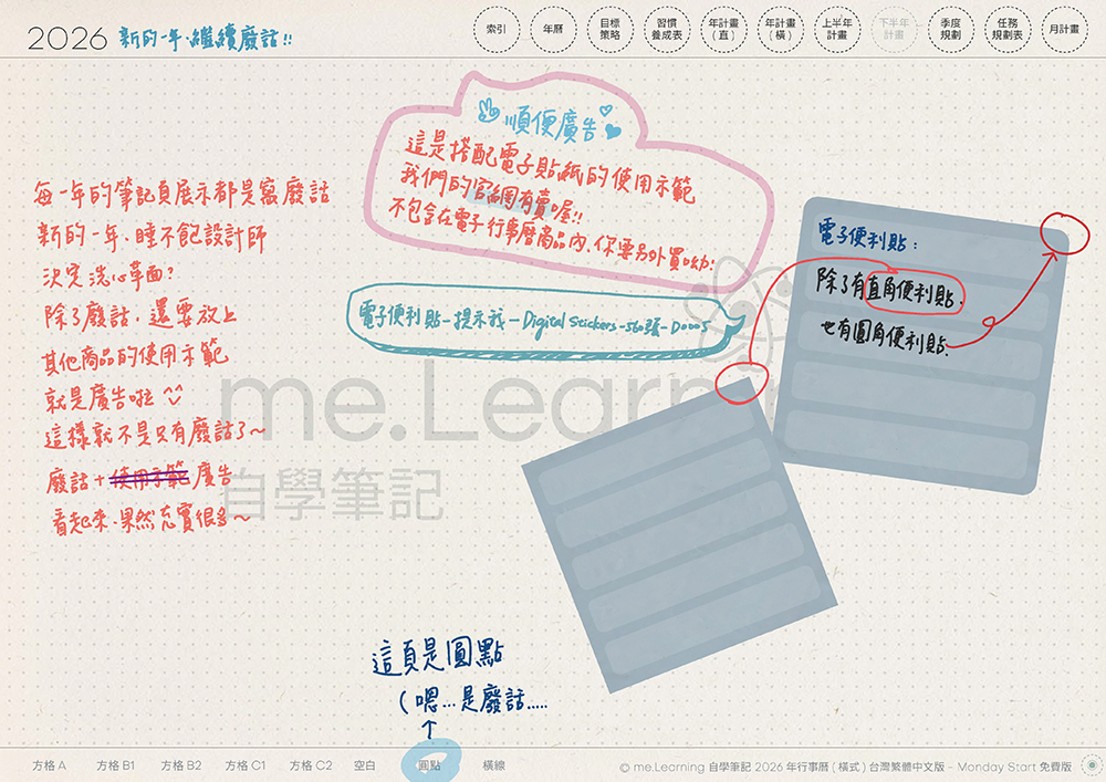 免費下載iPad電子手帳digital planner-2026年 design by me.Learning | me.Learning | 52 嘔心瀝血說明檔2026FreeVersion Timetable M G TaiwanLunarCalendar PaperTexture 頁面 14 s | 免費下載iPad電子手帳digital planner-2026年 design by me.Learning | me.Learning | 2025 | digital planner | goodnotes