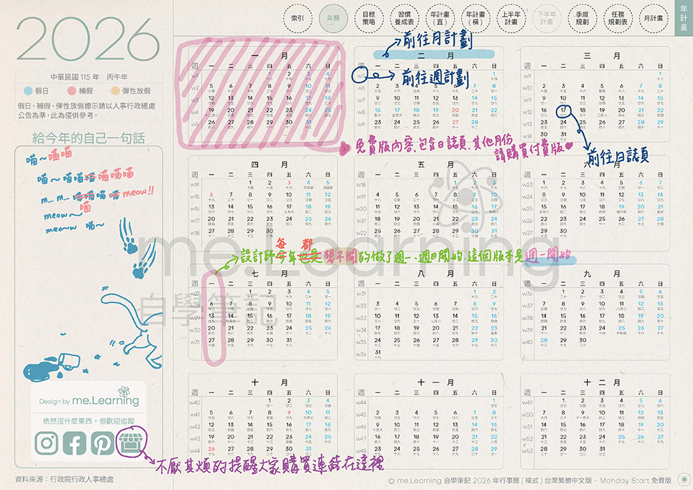 iPad digital planner 2022 - FreeVersion -Coral Red 年曆頁手寫說明 | me.Learning 嘔心瀝血說明檔2026FreeVersion Timetable M G TaiwanLunarCalendar PaperTexture 頁面 17 s | 免費下載iPad電子手帳digital planner-2026年 design by me.Learning | me.Learning | 2025 | digital planner | goodnotes