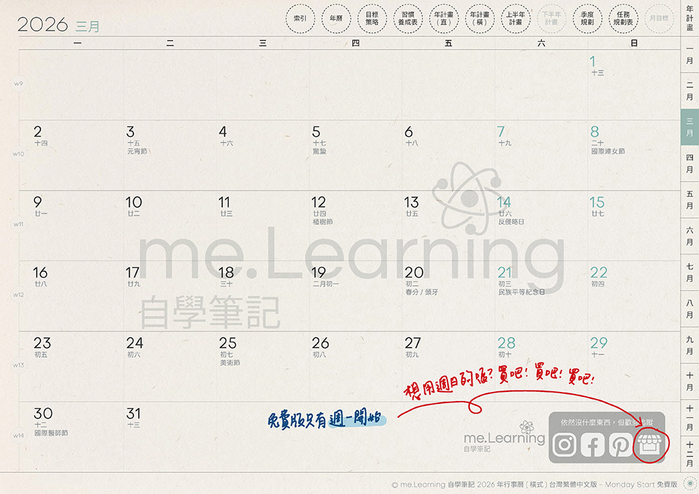 iPad digital planner 2022 - FreeVersion -Coral Red 月計劃手寫說明1 | me.Learning 嘔心瀝血說明檔2026FreeVersion Timetable M G TaiwanLunarCalendar PaperTexture 頁面 25 s | 免費下載iPad電子手帳digital planner-2026年 design by me.Learning | me.Learning | 2025 | digital planner | goodnotes