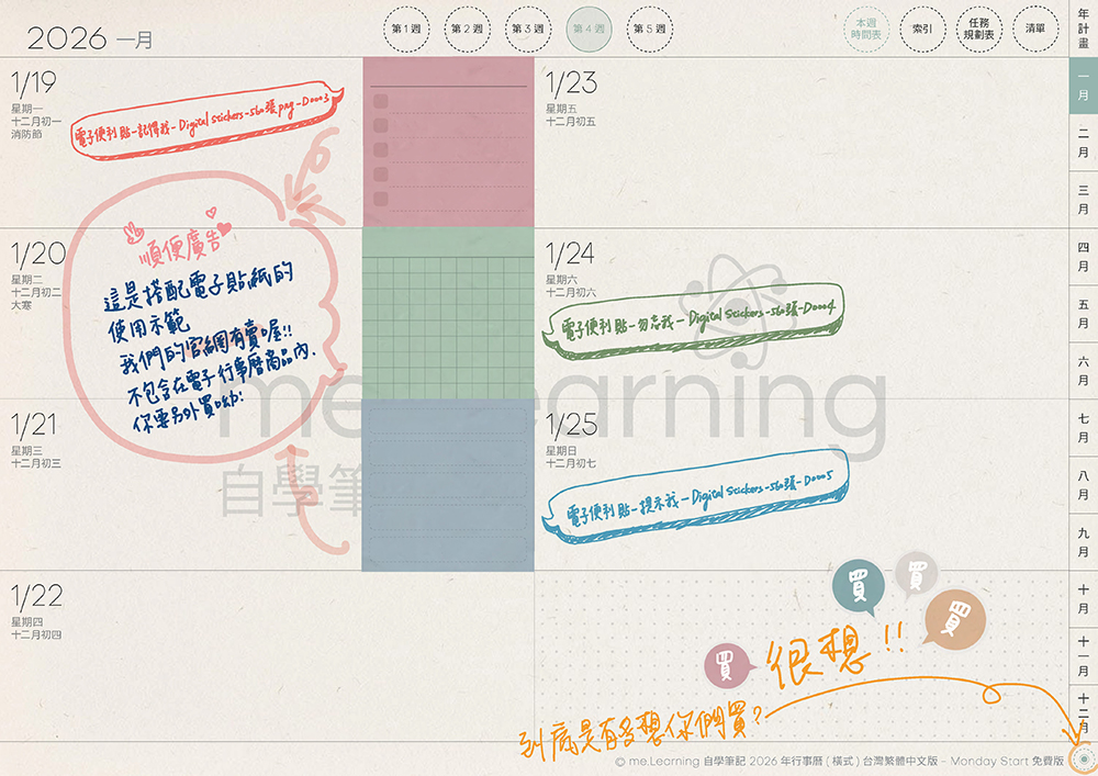 iPad digital planner 2022 - FreeVersion -Coral Red 週計畫手寫說明2 | me.Learning 嘔心瀝血說明檔2026FreeVersion Timetable M G TaiwanLunarCalendar PaperTexture 頁面 31 s | 免費下載iPad電子手帳digital planner-2026年 design by me.Learning | me.Learning | 2025 | digital planner | goodnotes
